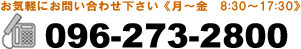 Cyɂ⍇킹B096-273-2800